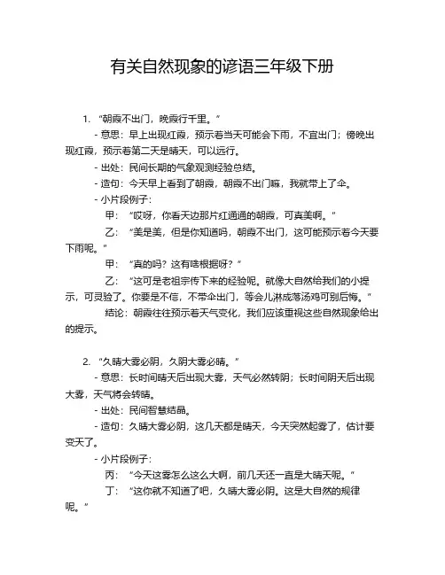 有关自然现象的谚语三年级下册