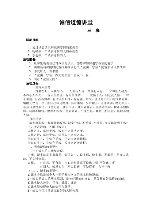 道德讲堂诚实守信教案