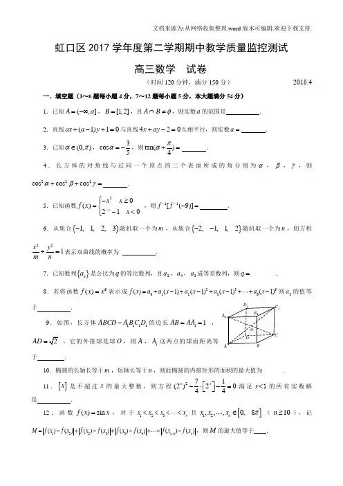 2020年度上海虹口区高三二模数学卷(含内容答案)