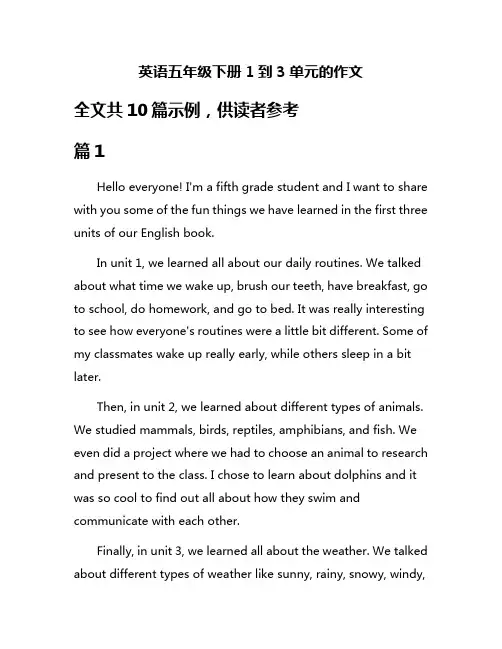 英语五年级下册1到3单元的作文