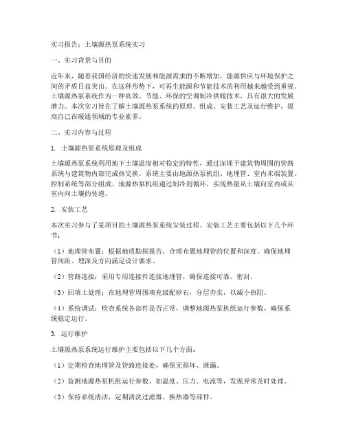 土壤源热泵系统实习报告