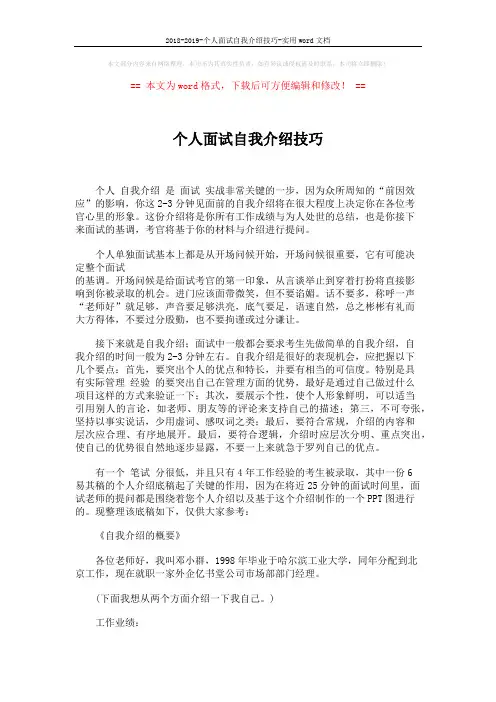 2018-2019-个人面试自我介绍技巧-实用word文档 (3页)