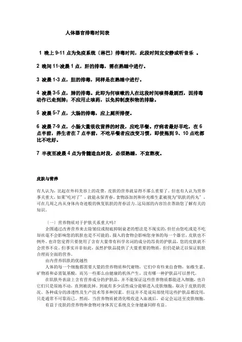 人体器官排毒时间表