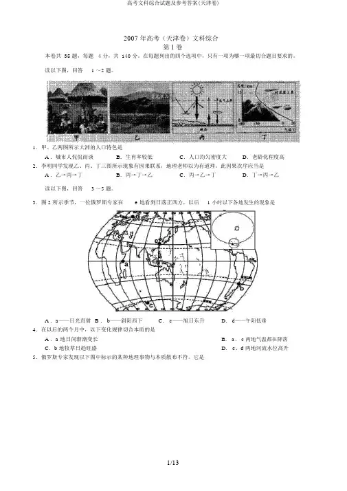 高考文科综合试题及参考答案(天津卷)