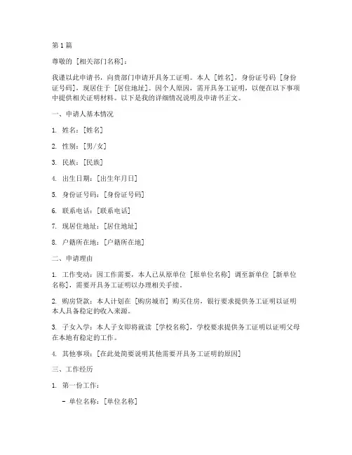 务工证明申请书模板(3篇)