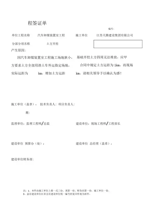 工程签证单(土方外运)