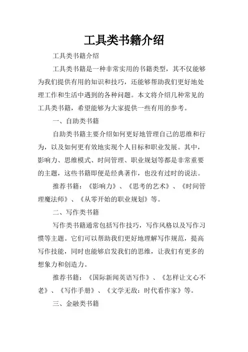 工具类书籍介绍