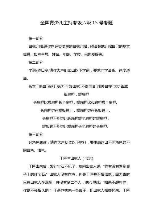 全国青少儿主持考级六级15号考题