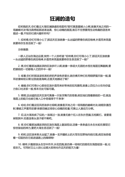 狂澜的造句