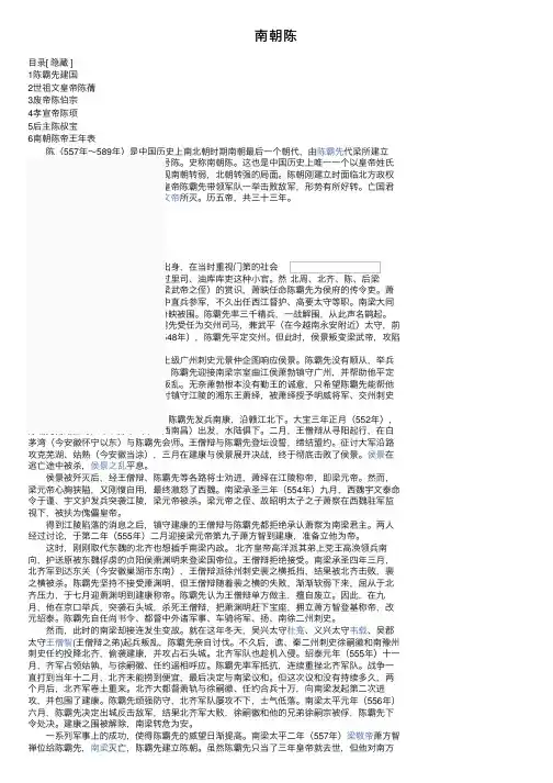南朝陈——精选推荐