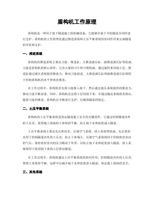 盾构机工作原理