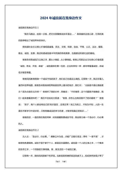 2024年诚信就在我身边作文