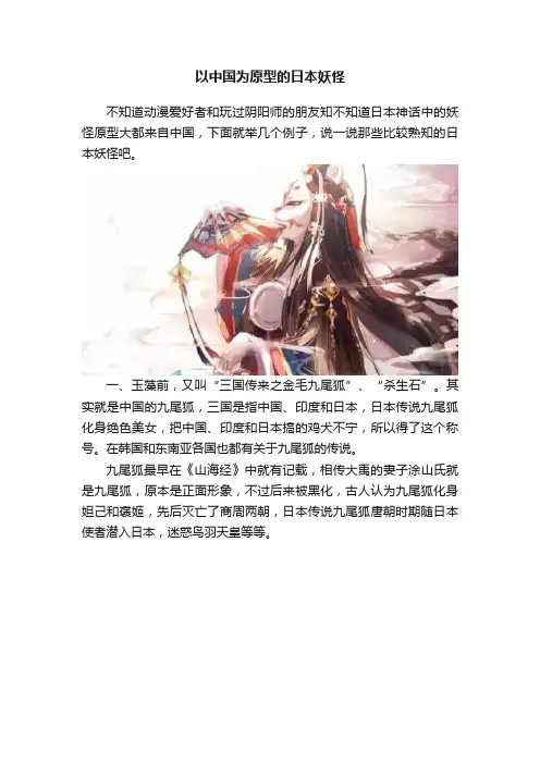 以中国为原型的日本妖怪