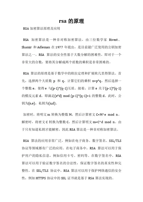 rsa的原理