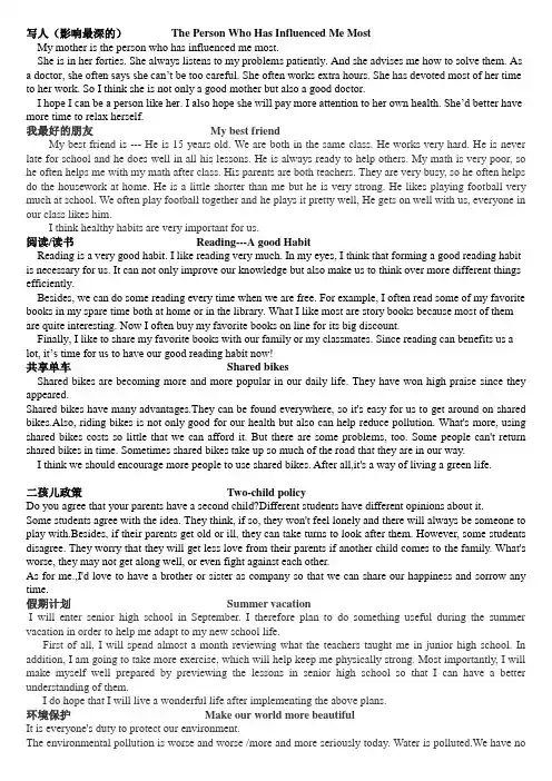 2018年中考英语作文预测
