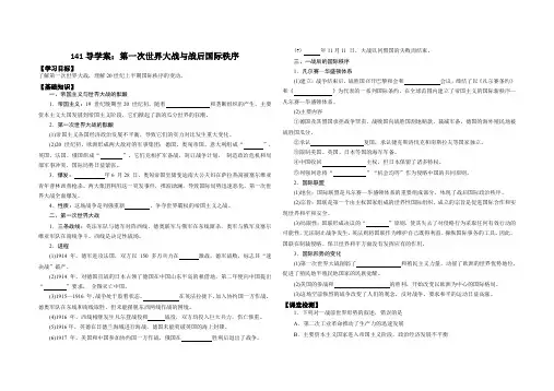 第14课第一次世界大战与战后国际秩序导学案--高一下学期必修中外历史纲要下2