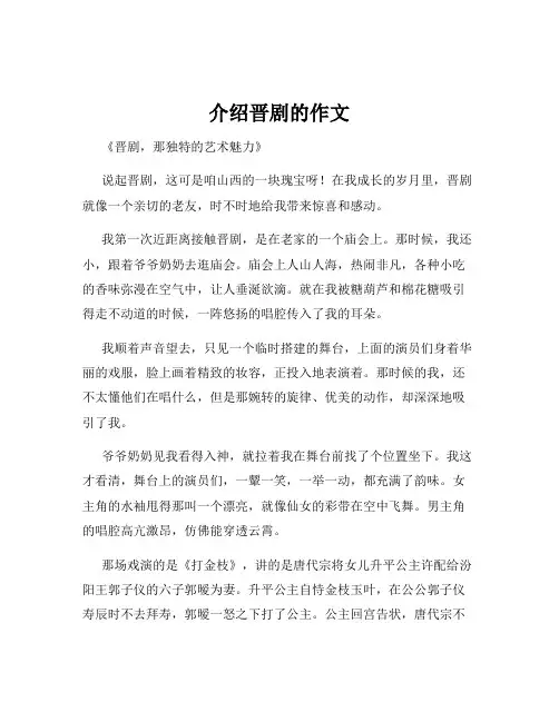 介绍晋剧的作文
