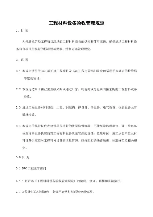 工程材料验收管理规定