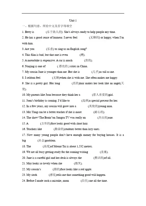 Unit 1 词汇运用专项练习 牛津译林版英语八年级上册(含答案)