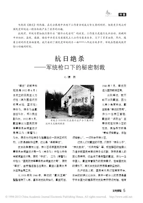 抗日绝杀_军统枪口下的秘密制裁
