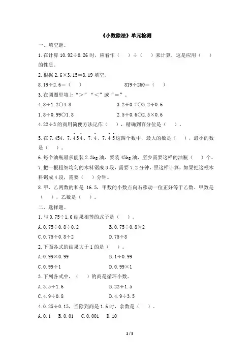 人教版五年级上册数学第三单元测试及答案