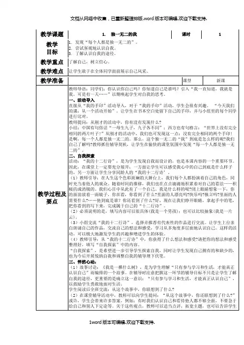 一年级上册新疆综合实践活动教案