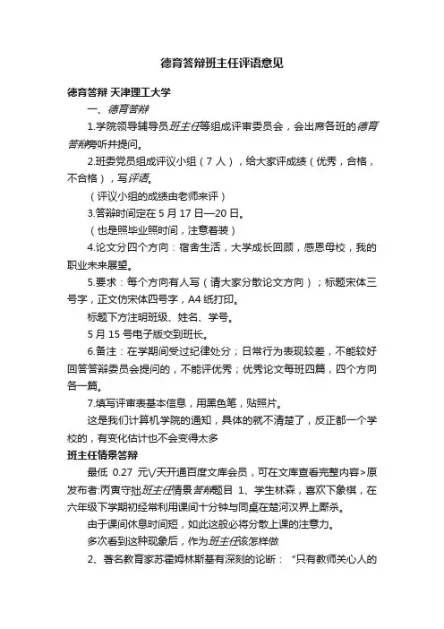 德育答辩班主任评语意见