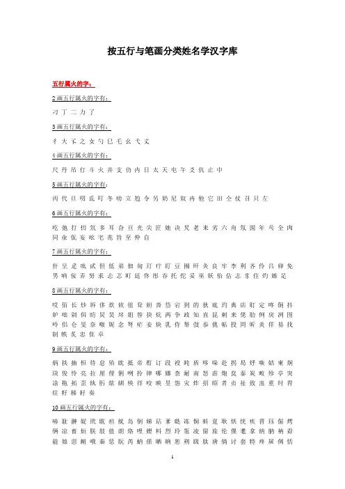 按五行与笔画分类姓名学汉字库
