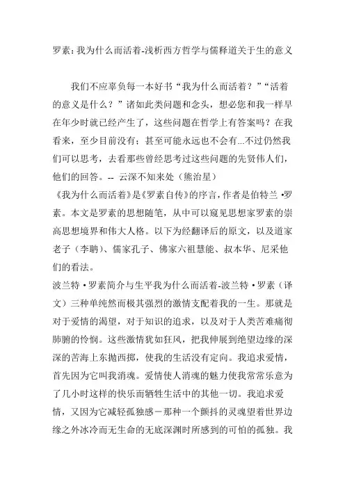 罗素：我为什么而活着-浅析西方哲学与儒释道关于生的意义