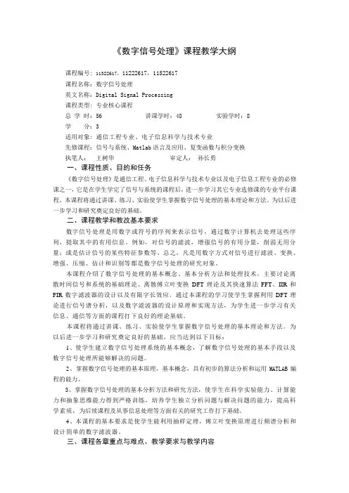 (完整版)《数字信号处理》课程教学大纲