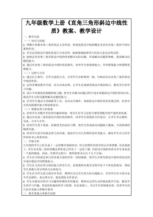 九年级数学上册《直角三角形斜边中线性质》教案、教学设计