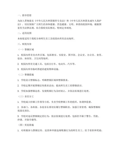 学校控烟制度标准