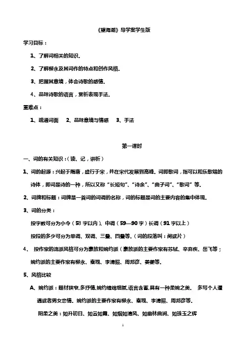 望海潮导学案学生版