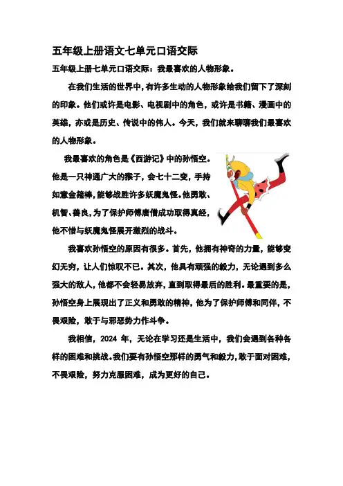 五年级上册语文七单元口语交际