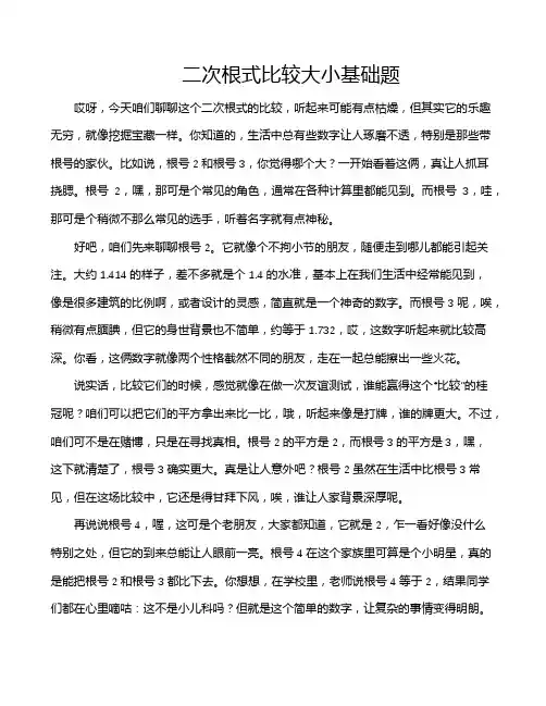 二次根式比较大小基础题