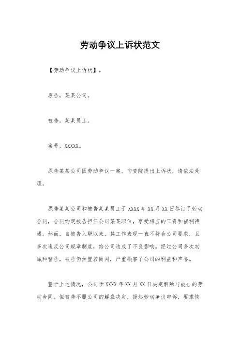 劳动争议上诉状范文