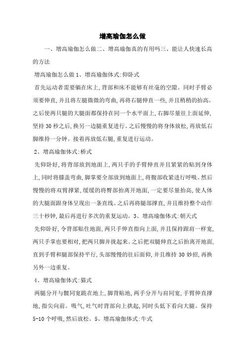 增高瑜伽怎么做