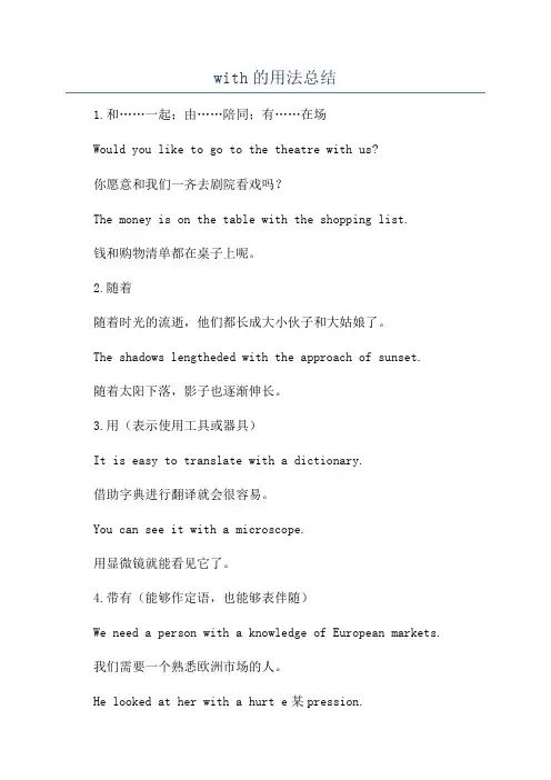 with的用法总结