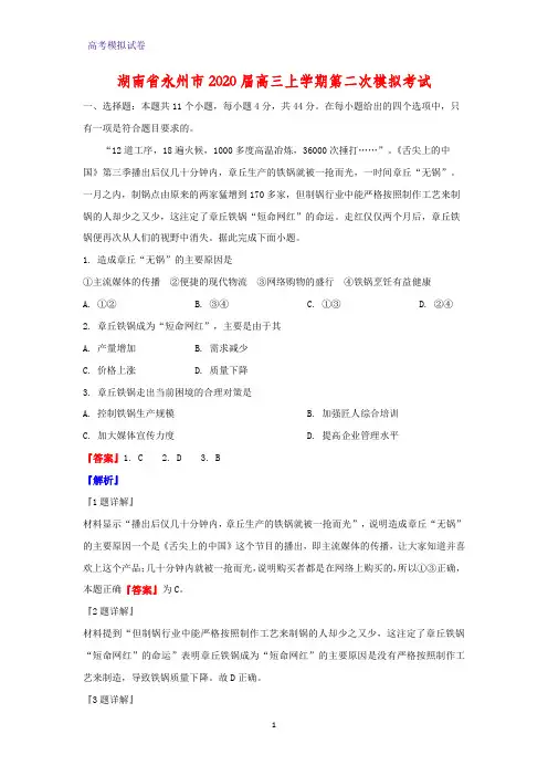 湖南省永州市2020届高三上学期第二次模拟考试地理试题(解析版)