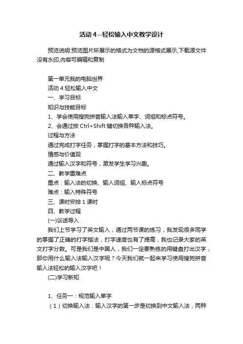活动4--轻松输入中文教学设计
