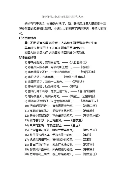 好诗好词大全_好诗里的好词好句大全_好词好句