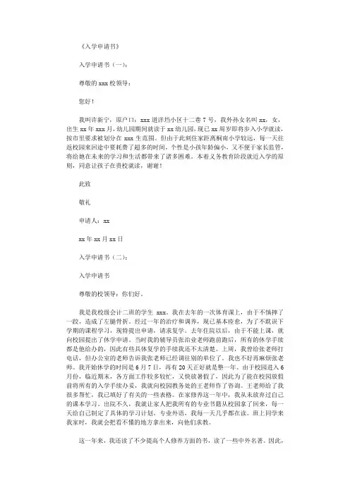 入学申请书12篇完整版