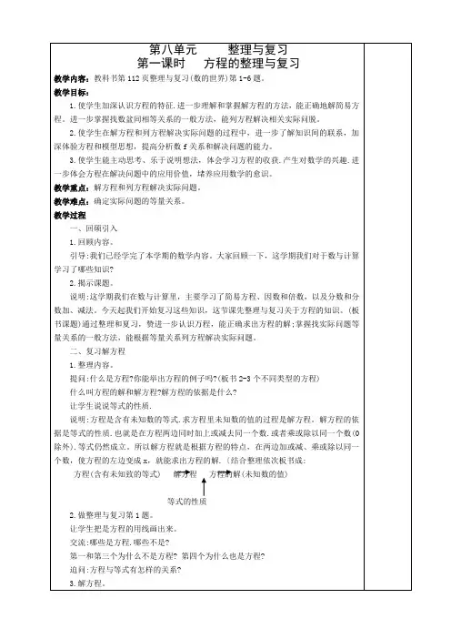 苏教版五年级数学下册第八单元《整理与复习》全部教案