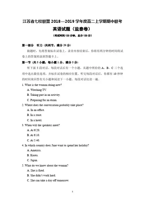 江苏省七校联盟2018-2019学年高二上学期期中联考英语试题+Word版含答案
