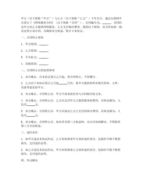 网络终止合同协议书