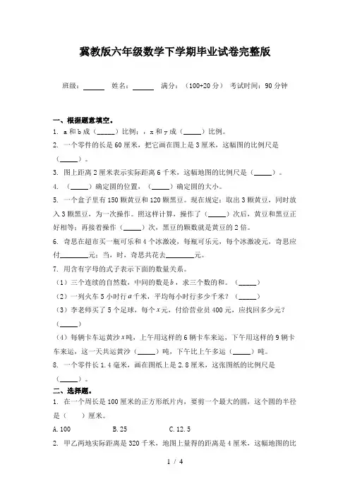 冀教版六年级数学下学期毕业试卷完整版