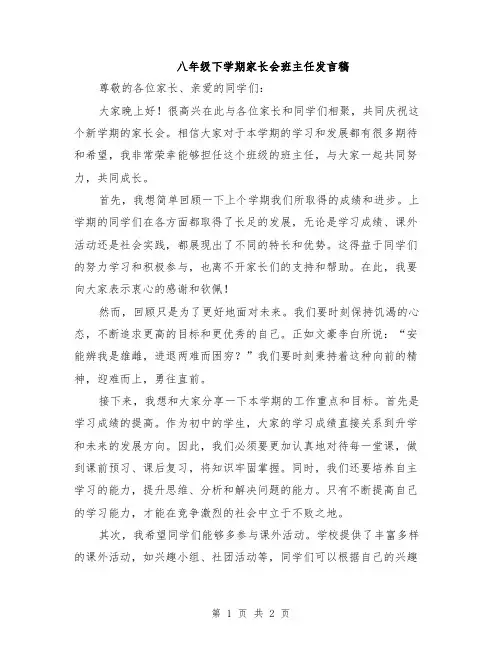 八年级下学期家长会班主任发言稿