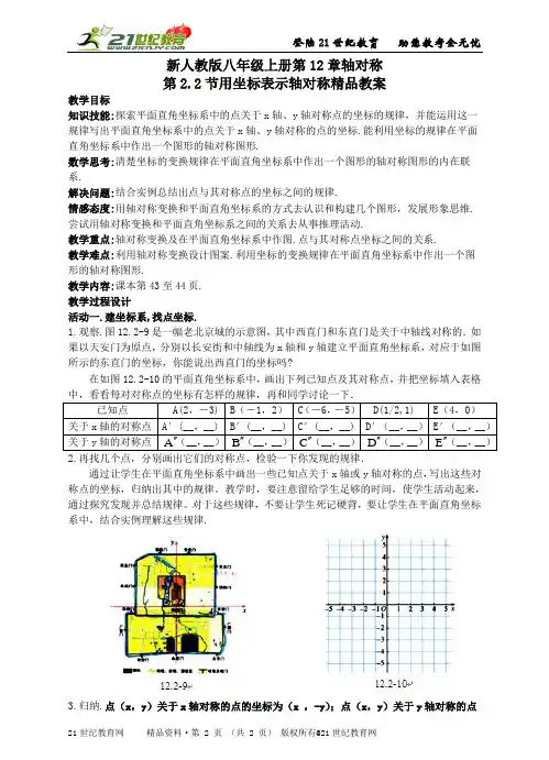 新人教版八年级上册第12章轴对称精品教案