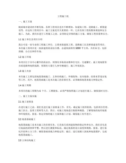 工程施工纸