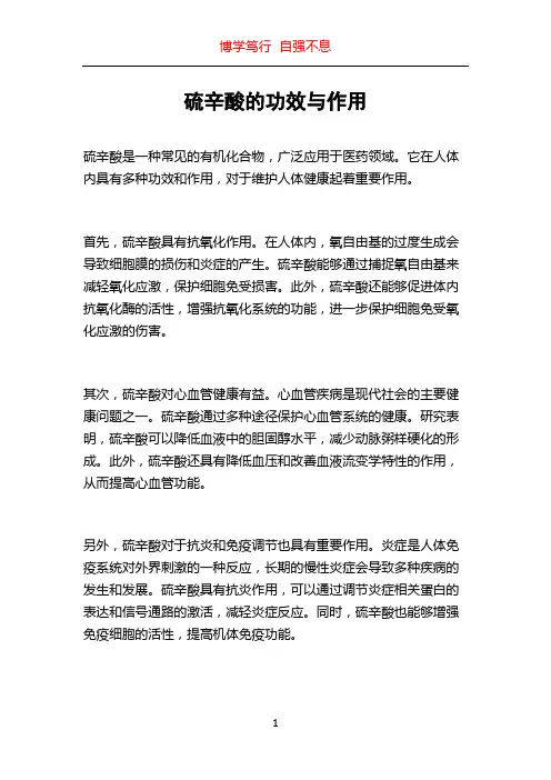 硫辛酸的功效与作用